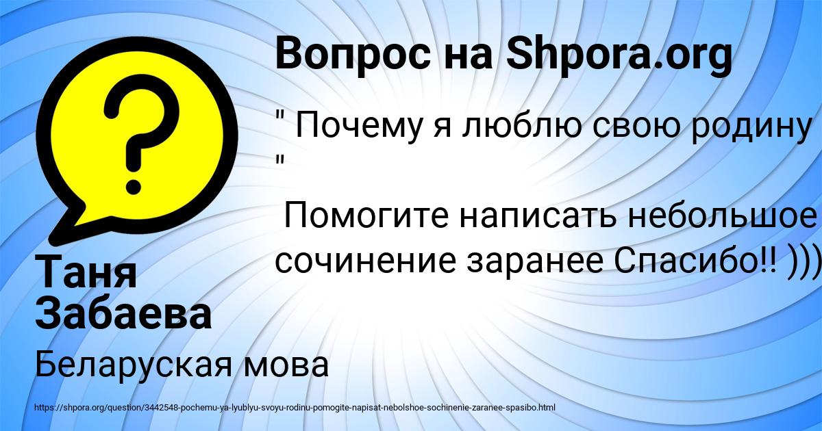 Картинка с текстом вопроса от пользователя Таня Забаева