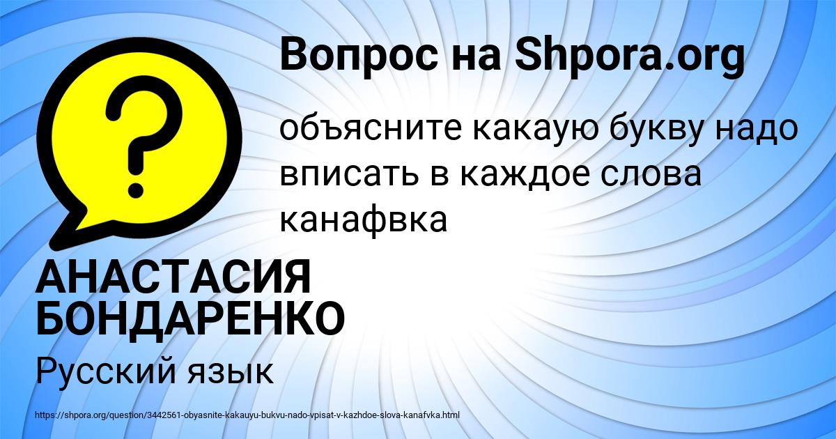Картинка с текстом вопроса от пользователя АНАСТАСИЯ БОНДАРЕНКО