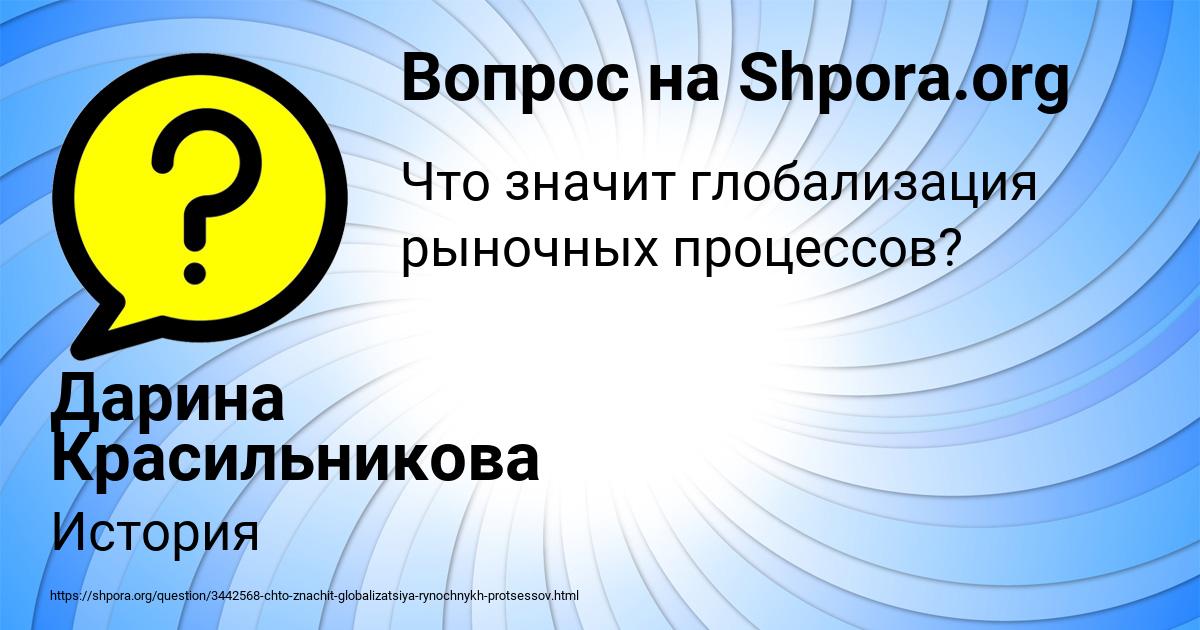 Картинка с текстом вопроса от пользователя Дарина Красильникова