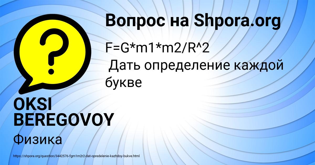 Картинка с текстом вопроса от пользователя OKSI BEREGOVOY