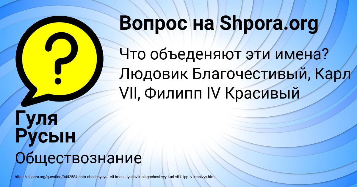 Картинка с текстом вопроса от пользователя Гуля Русын
