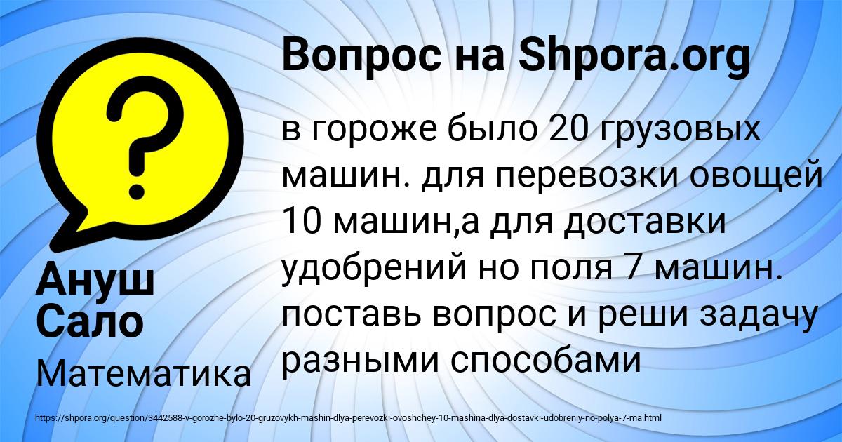 Картинка с текстом вопроса от пользователя Ануш Сало