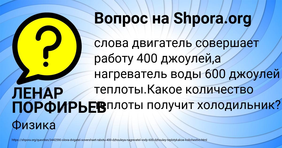 Картинка с текстом вопроса от пользователя ЛЕНАР ПОРФИРЬЕВ