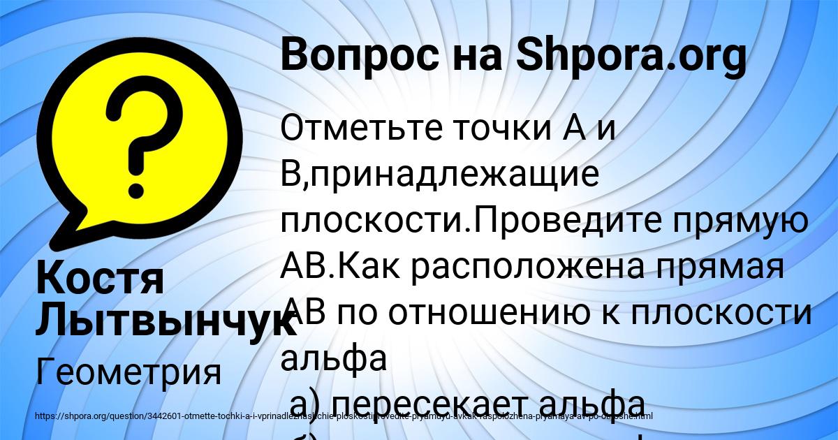 Картинка с текстом вопроса от пользователя Костя Лытвынчук