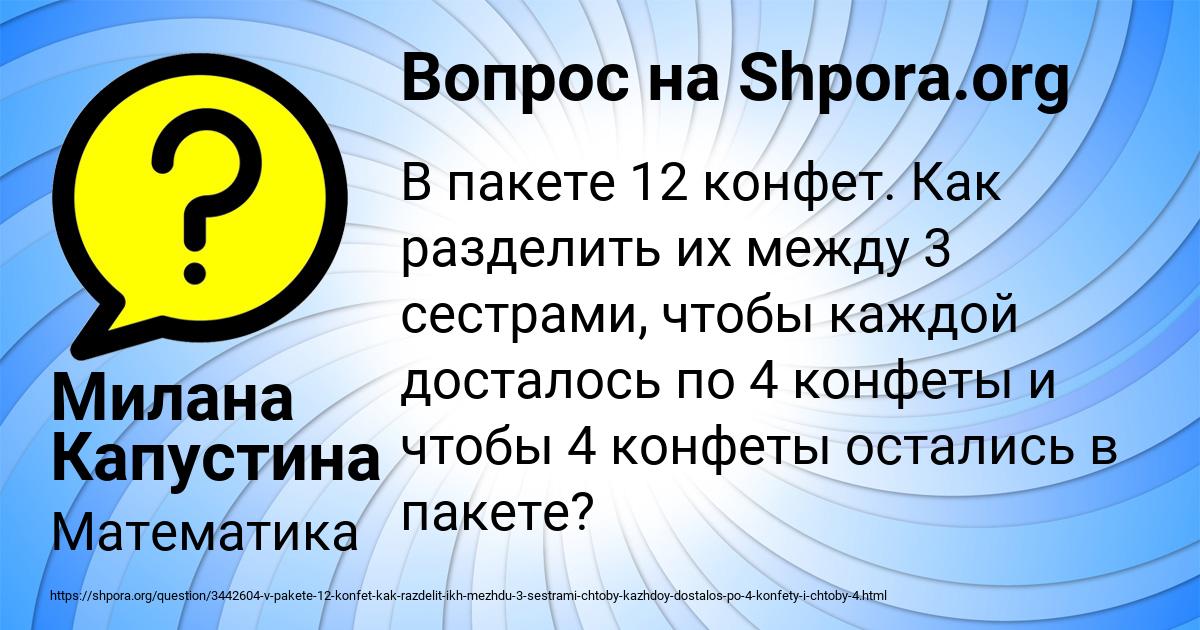Картинка с текстом вопроса от пользователя Милана Капустина