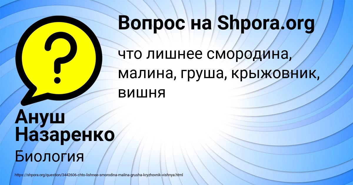Картинка с текстом вопроса от пользователя Ануш Назаренко