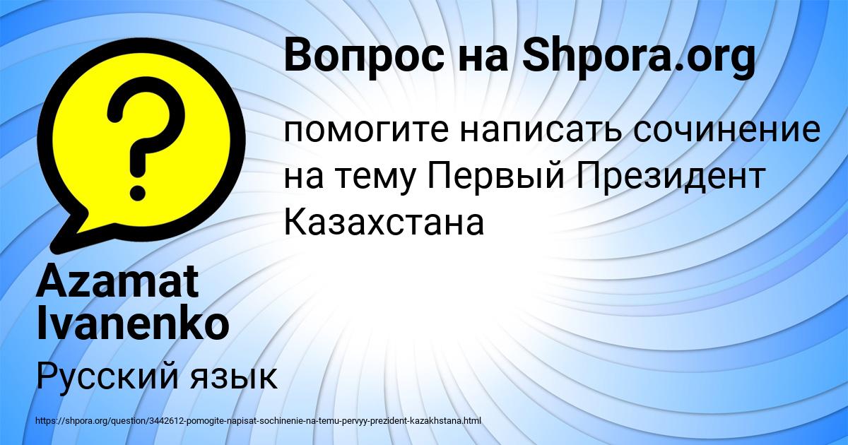 Картинка с текстом вопроса от пользователя Azamat Ivanenko