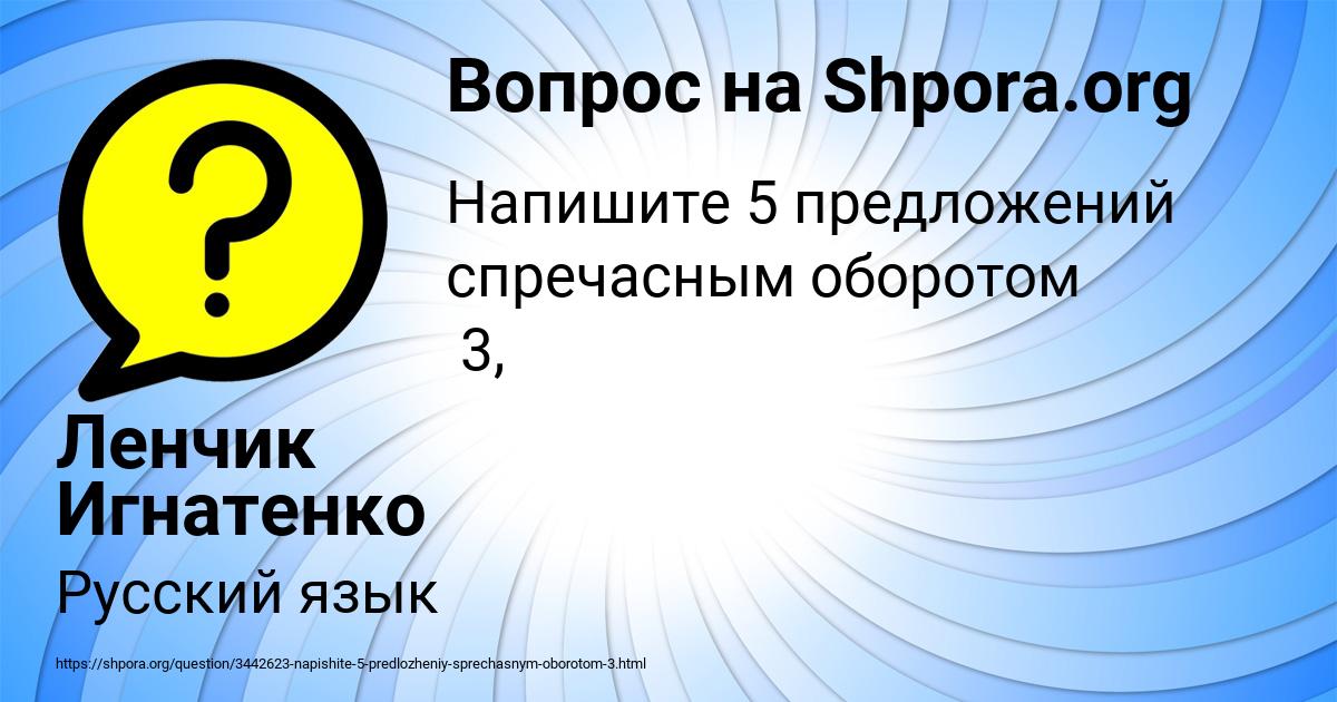 Картинка с текстом вопроса от пользователя Ленчик Игнатенко