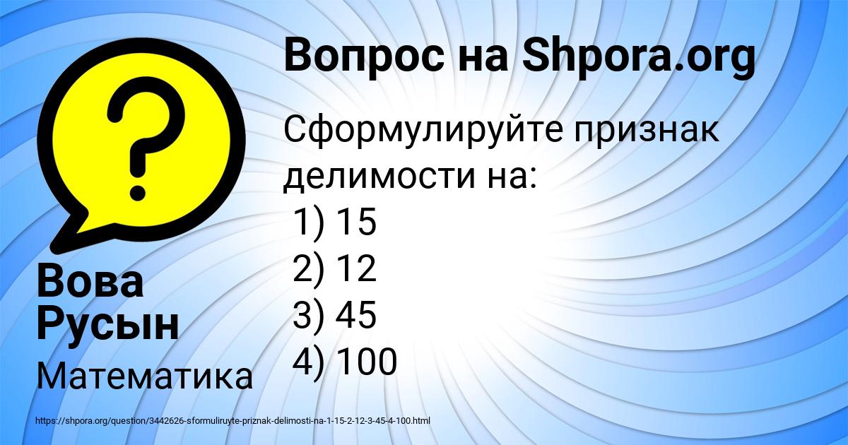 Картинка с текстом вопроса от пользователя Вова Русын