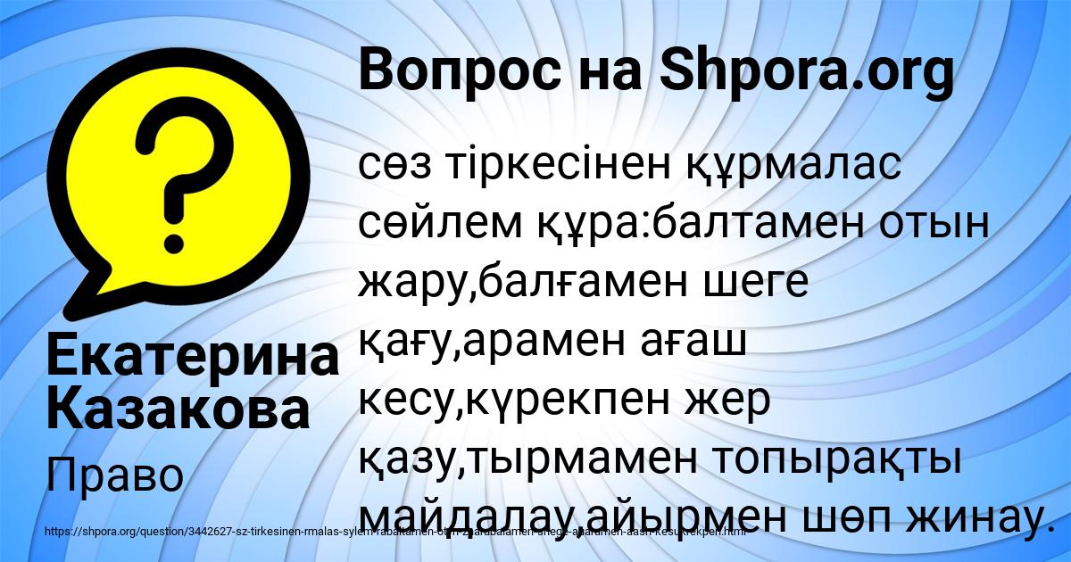 Картинка с текстом вопроса от пользователя Екатерина Казакова