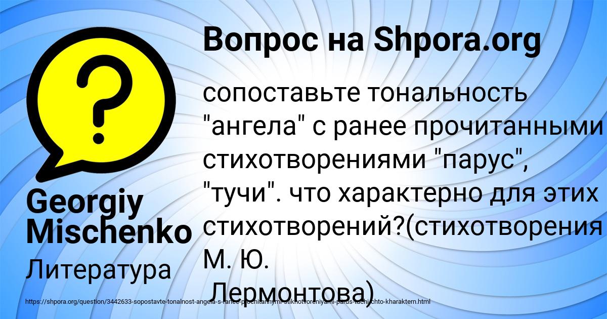 Картинка с текстом вопроса от пользователя Georgiy Mischenko