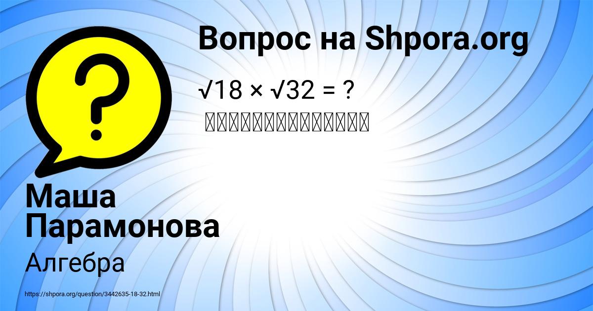 Картинка с текстом вопроса от пользователя Маша Парамонова