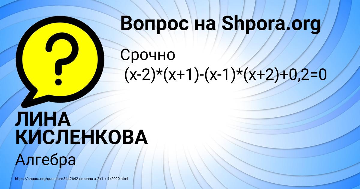 Картинка с текстом вопроса от пользователя ЛИНА КИСЛЕНКОВА