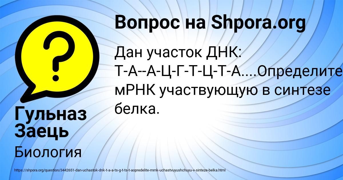 Картинка с текстом вопроса от пользователя Гульназ Заець
