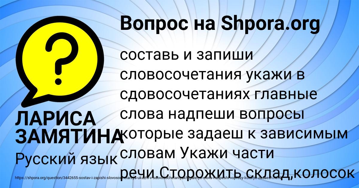 Картинка с текстом вопроса от пользователя ЛАРИСА ЗАМЯТИНА