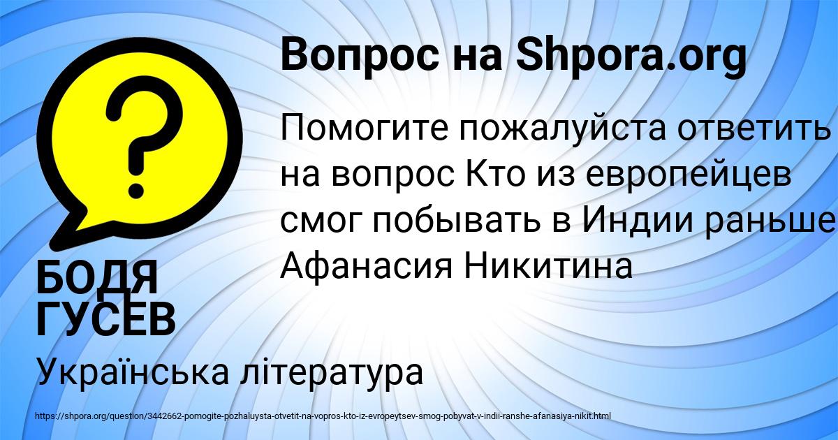 Картинка с текстом вопроса от пользователя БОДЯ ГУСЕВ