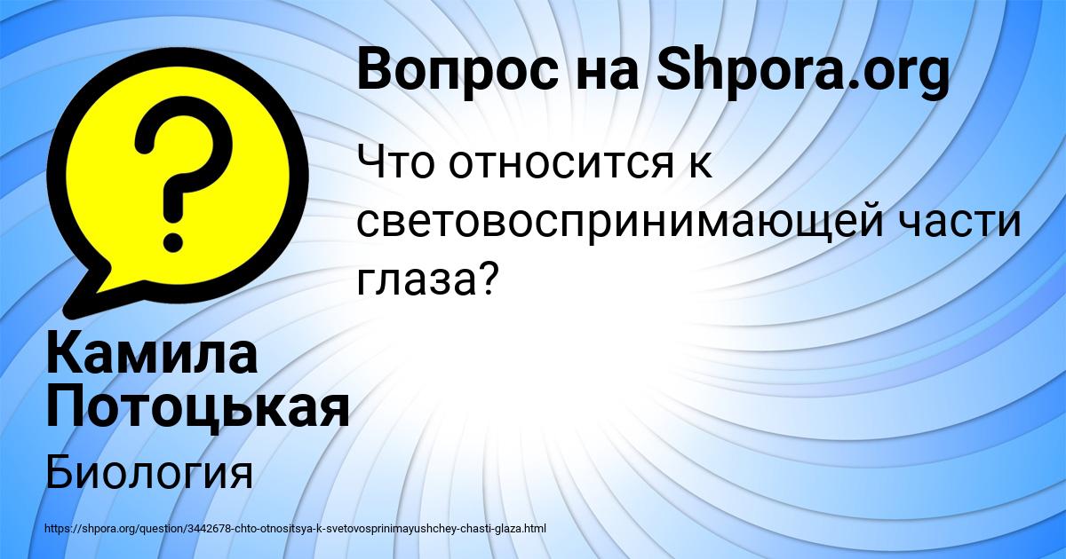Картинка с текстом вопроса от пользователя Камила Потоцькая
