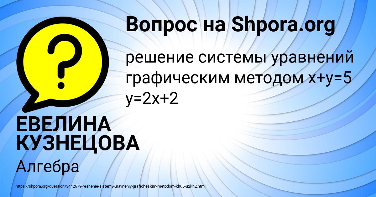 Картинка с текстом вопроса от пользователя ЕВЕЛИНА КУЗНЕЦОВА