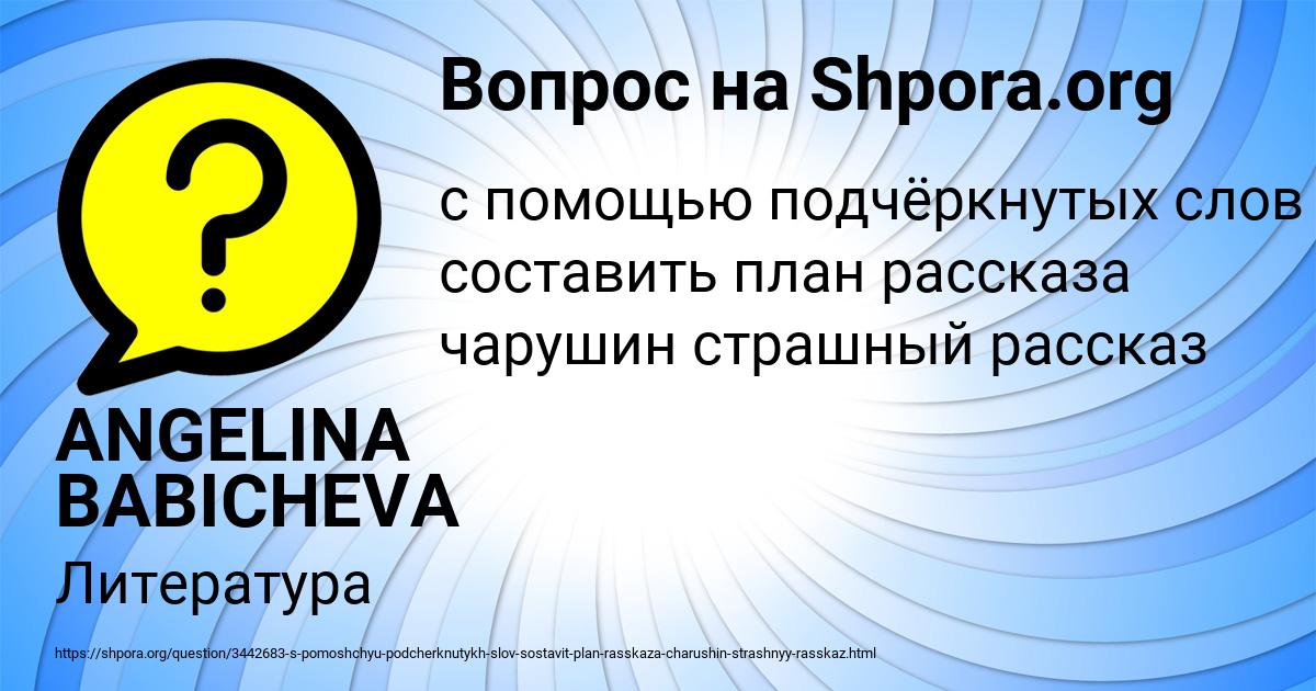 Картинка с текстом вопроса от пользователя ANGELINA BABICHEVA