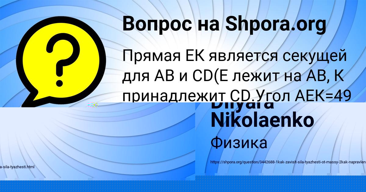 Картинка с текстом вопроса от пользователя Dilyara Nikolaenko