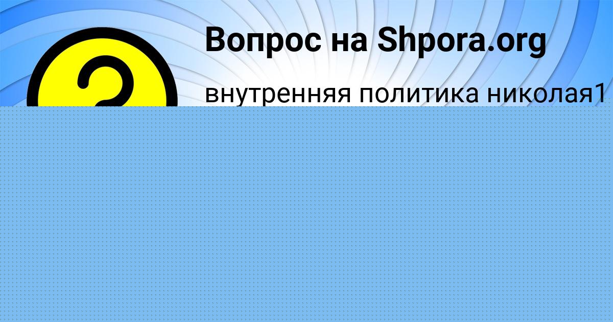 Картинка с текстом вопроса от пользователя Радмила Гухман