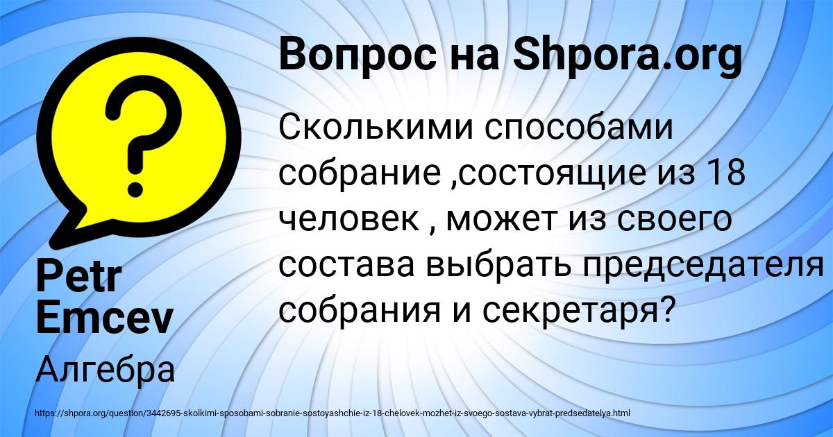 Картинка с текстом вопроса от пользователя Petr Emcev