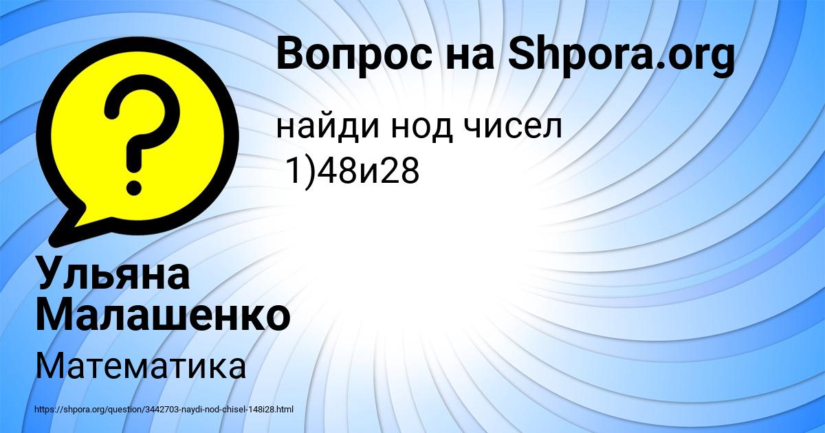 Картинка с текстом вопроса от пользователя Ульяна Малашенко