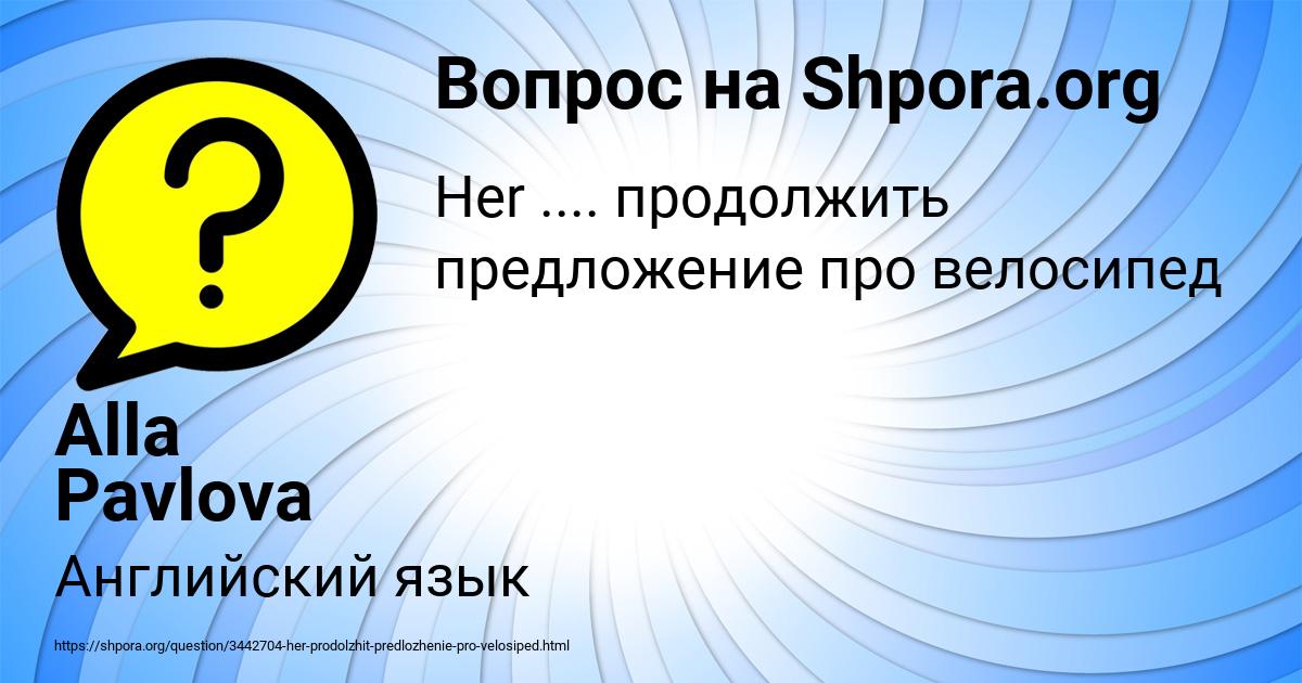 Картинка с текстом вопроса от пользователя Alla Pavlova