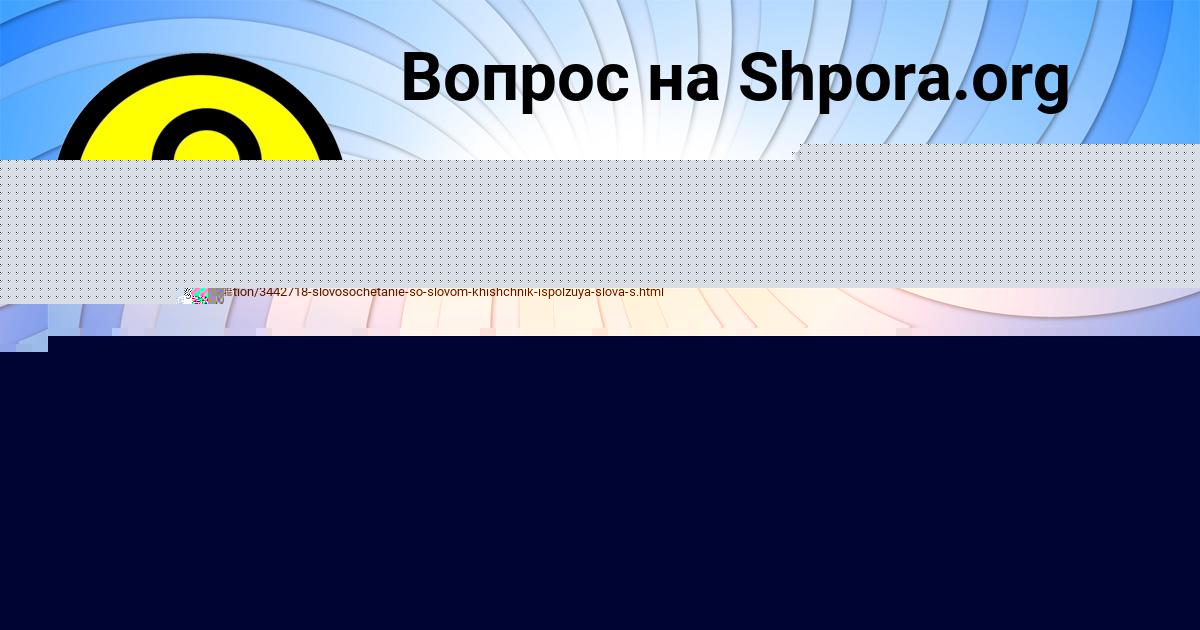 Картинка с текстом вопроса от пользователя Замир Руснак