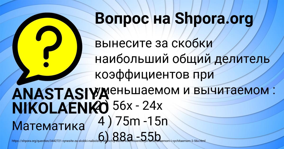 Картинка с текстом вопроса от пользователя ANASTASIYA NIKOLAENKO