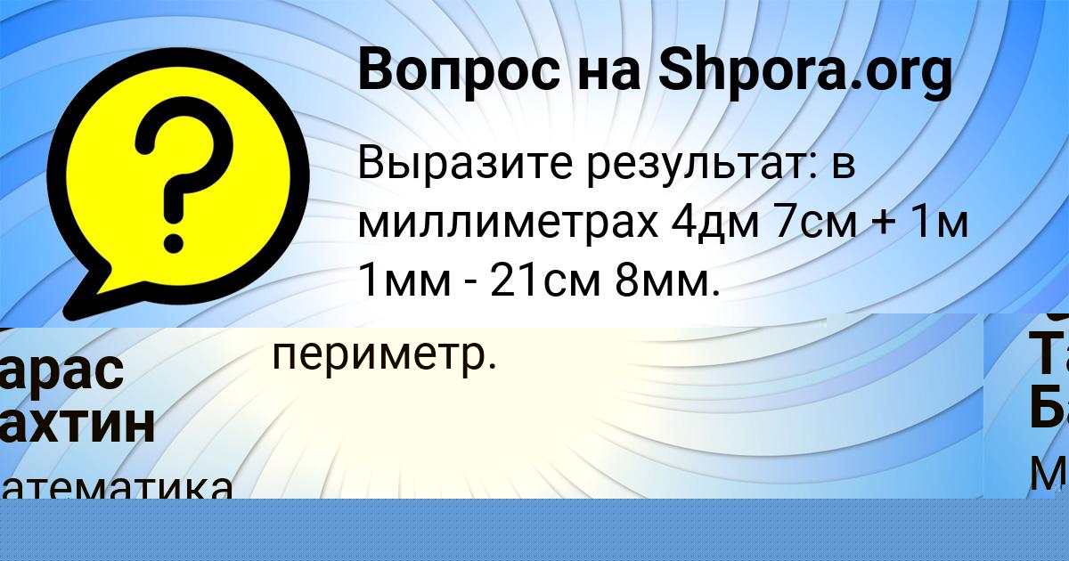 Картинка с текстом вопроса от пользователя Тарас Бахтин