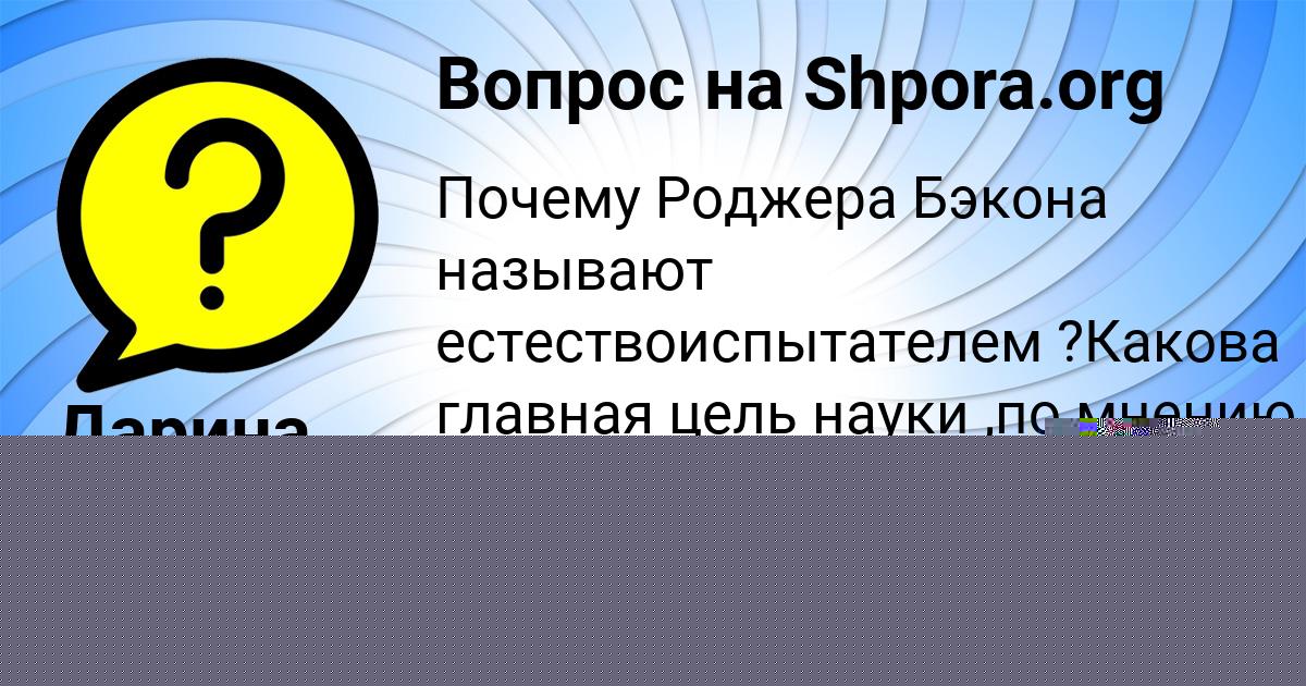 Картинка с текстом вопроса от пользователя Дарина Мостовая