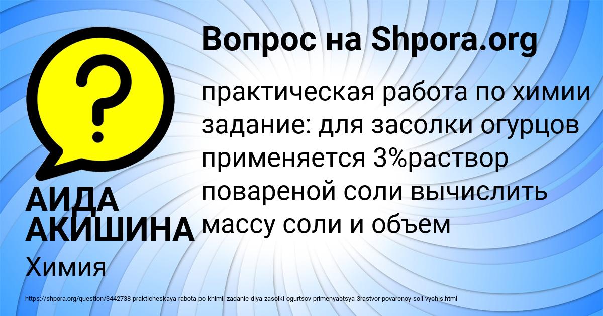 Картинка с текстом вопроса от пользователя АИДА АКИШИНА