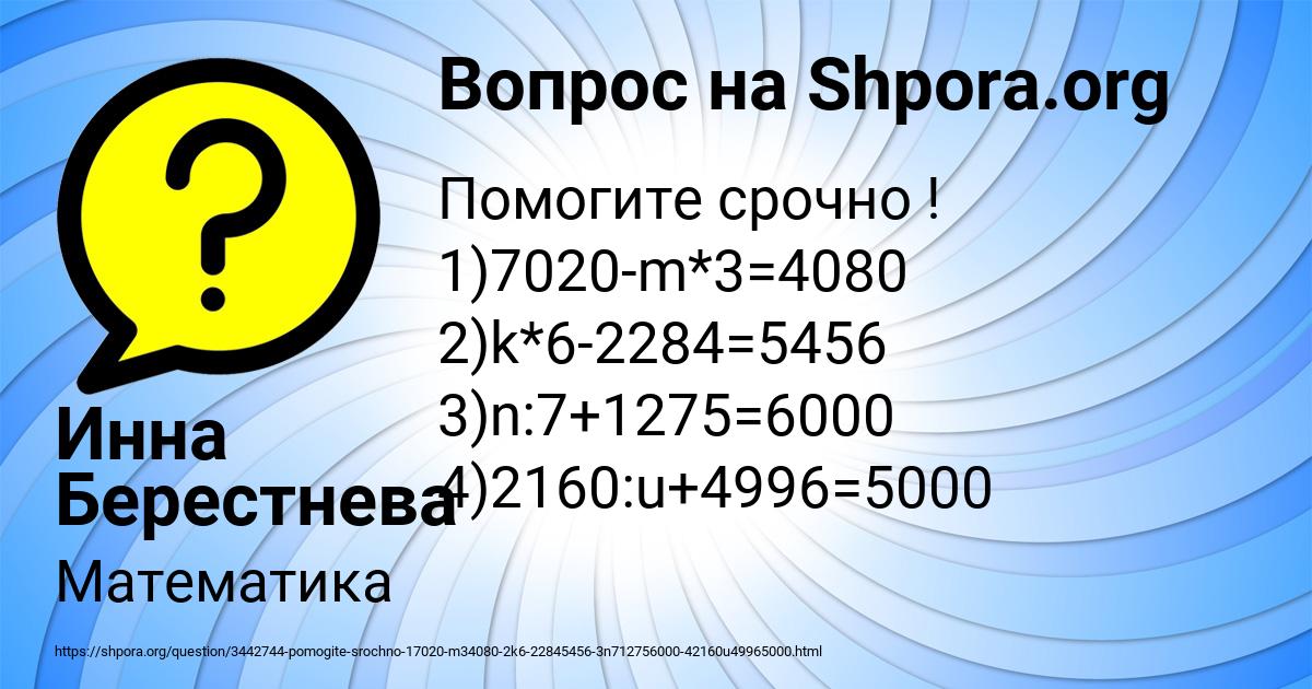 Картинка с текстом вопроса от пользователя Инна Берестнева