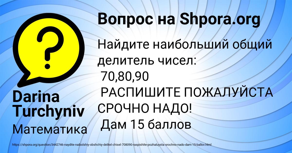 Картинка с текстом вопроса от пользователя Darina Turchyniv