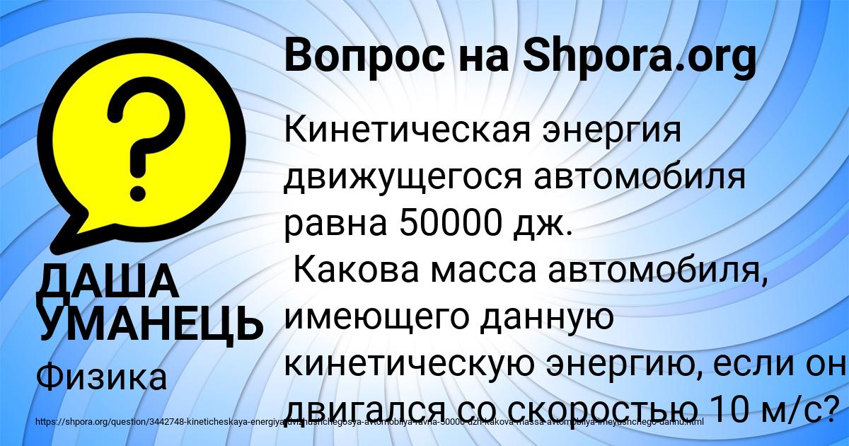 Картинка с текстом вопроса от пользователя ДАША УМАНЕЦЬ