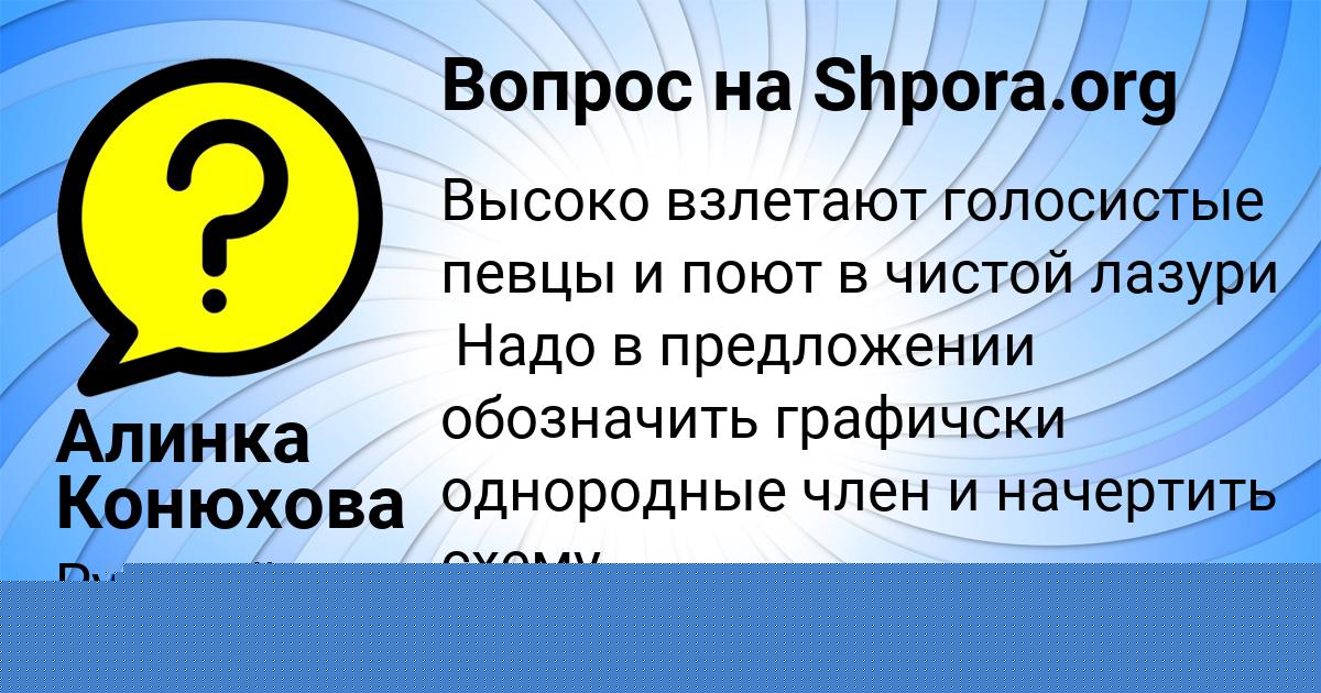 Картинка с текстом вопроса от пользователя Алинка Конюхова