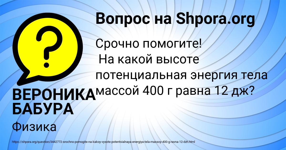Картинка с текстом вопроса от пользователя ВЕРОНИКА БАБУРА