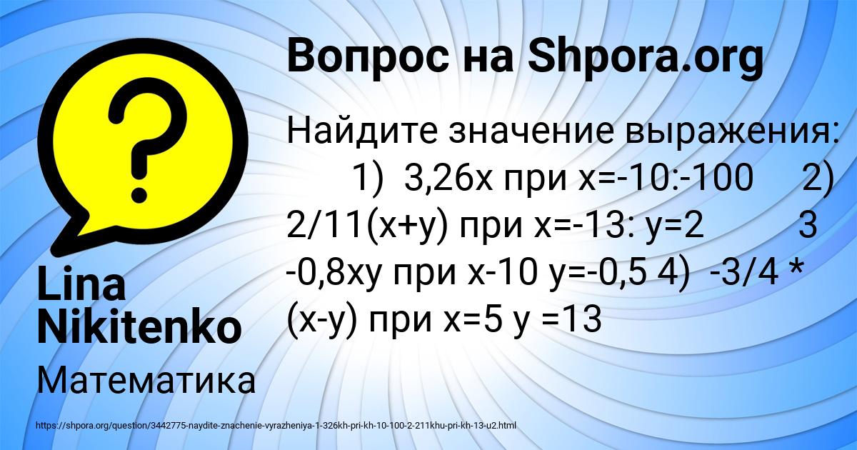 Картинка с текстом вопроса от пользователя Lina Nikitenko