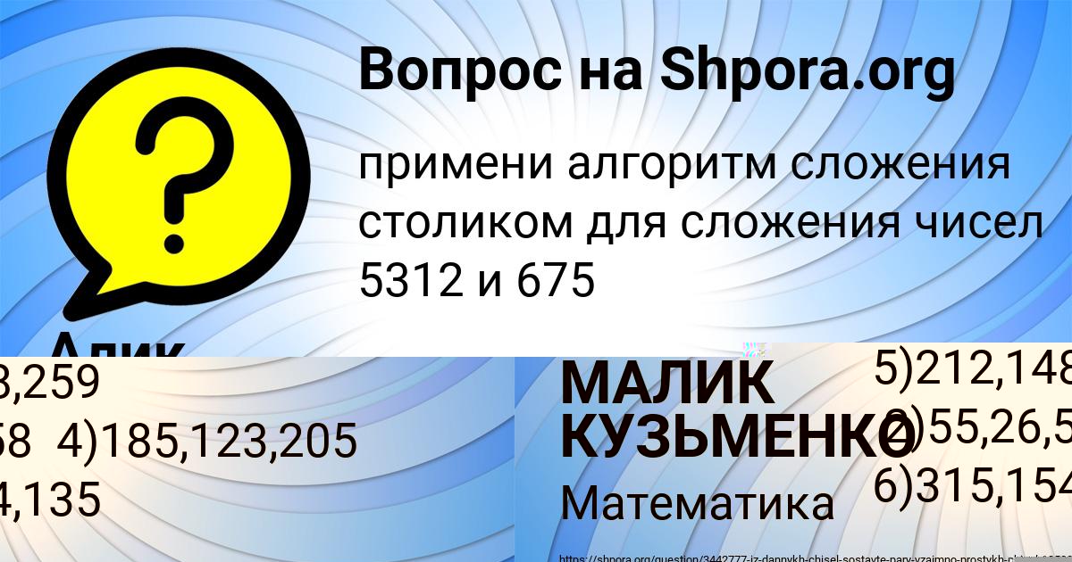 Картинка с текстом вопроса от пользователя МАЛИК КУЗЬМЕНКО