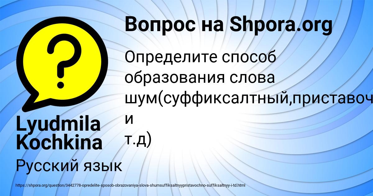Картинка с текстом вопроса от пользователя Lyudmila Kochkina