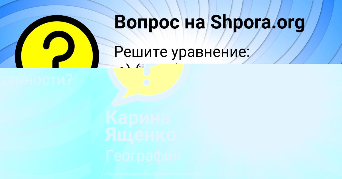 Картинка с текстом вопроса от пользователя ЛЮДА КОШКИНА