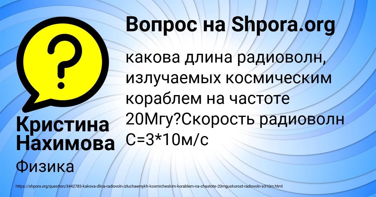 Картинка с текстом вопроса от пользователя Кристина Нахимова