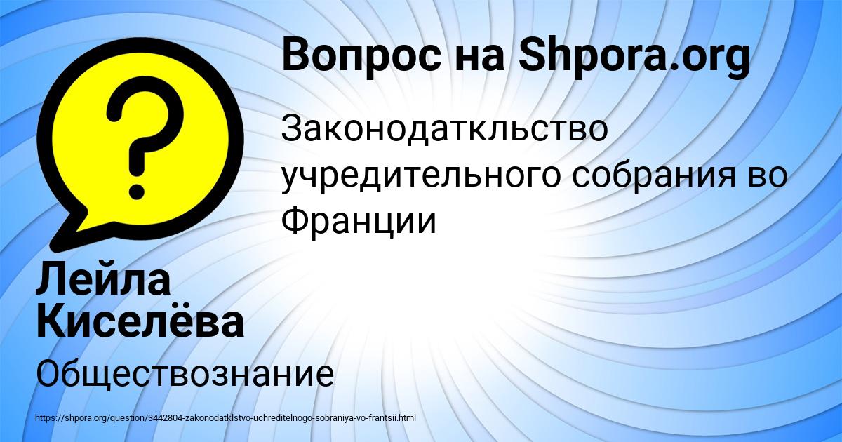 Картинка с текстом вопроса от пользователя Лейла Киселёва