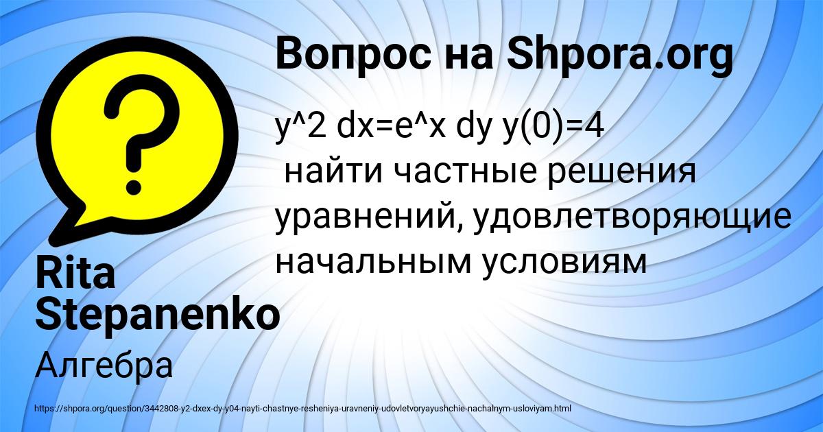 Картинка с текстом вопроса от пользователя Rita Stepanenko