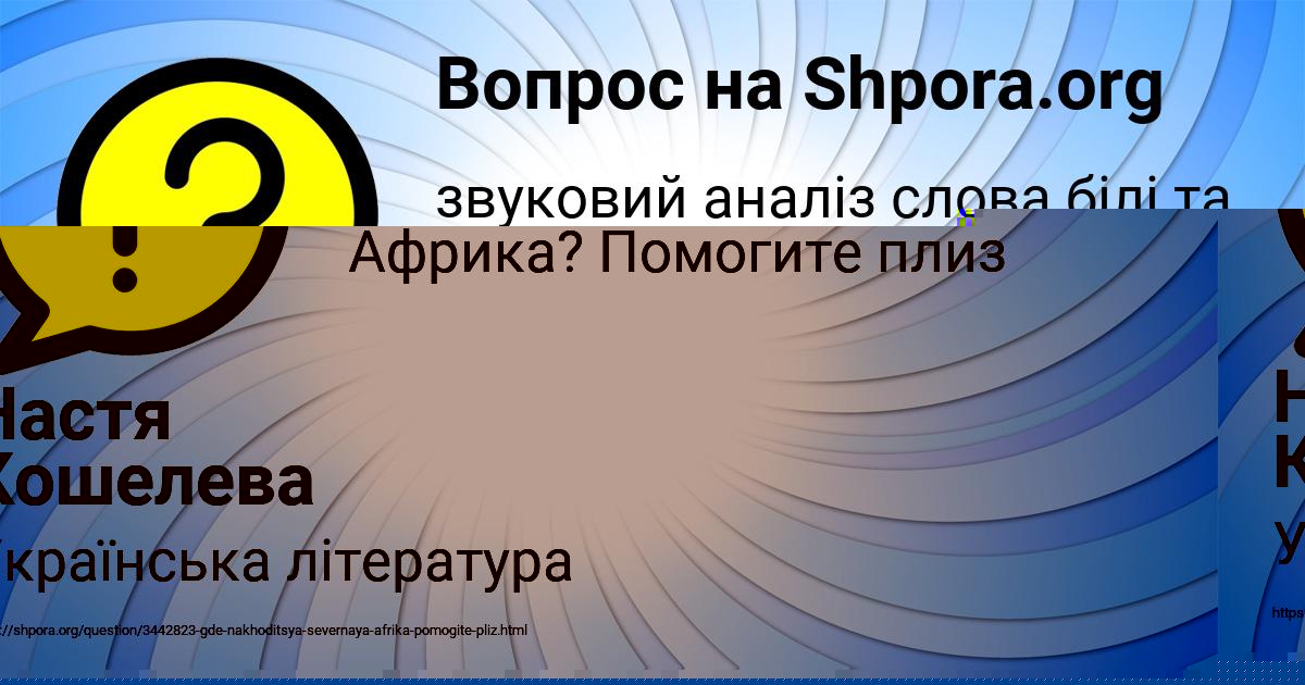 Картинка с текстом вопроса от пользователя Настя Кошелева