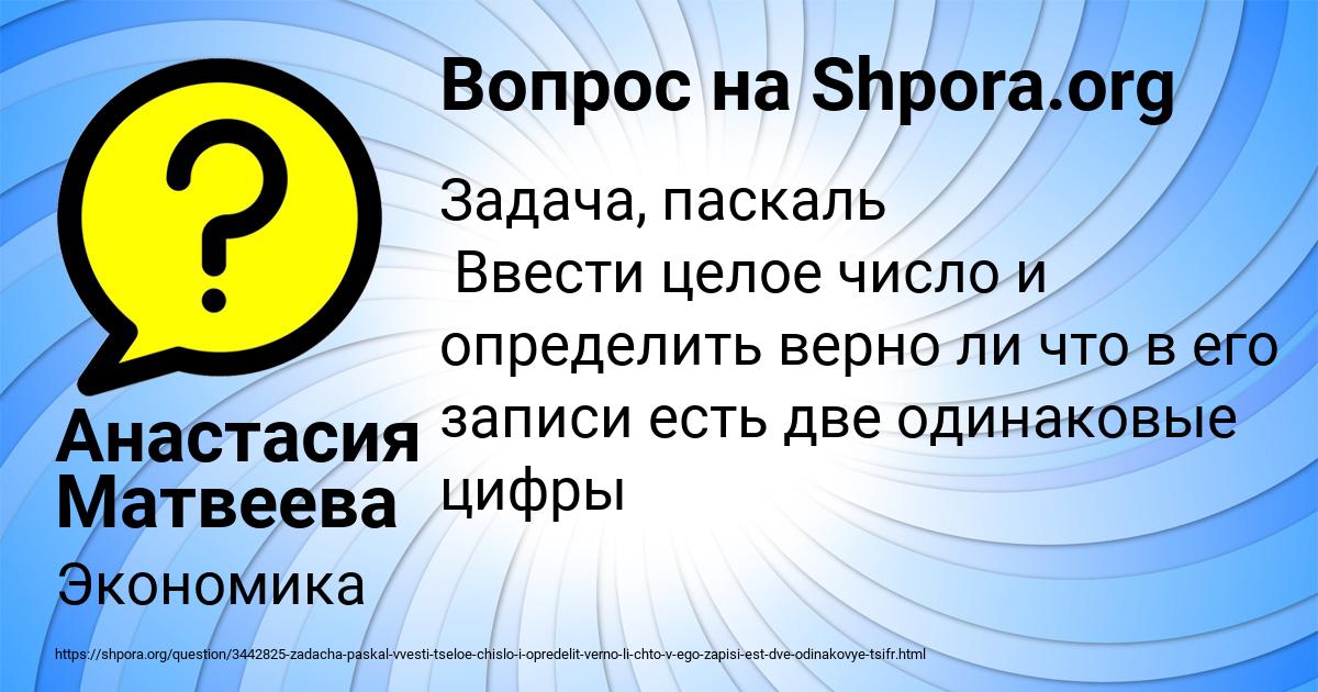 Картинка с текстом вопроса от пользователя Анастасия Матвеева