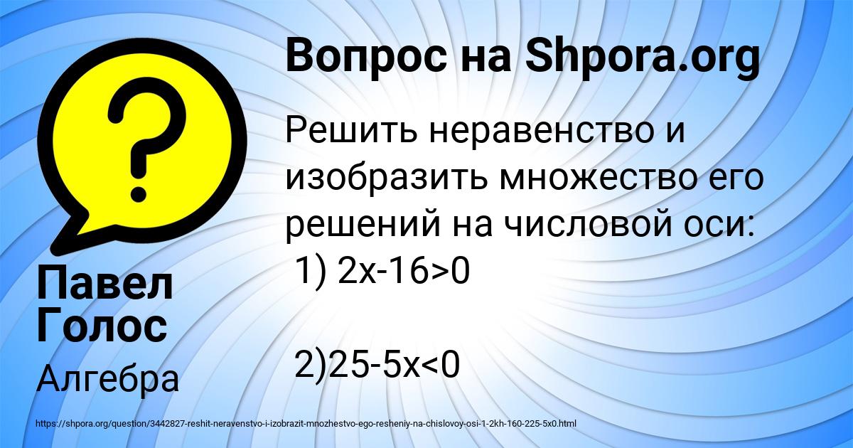 Картинка с текстом вопроса от пользователя Павел Голос