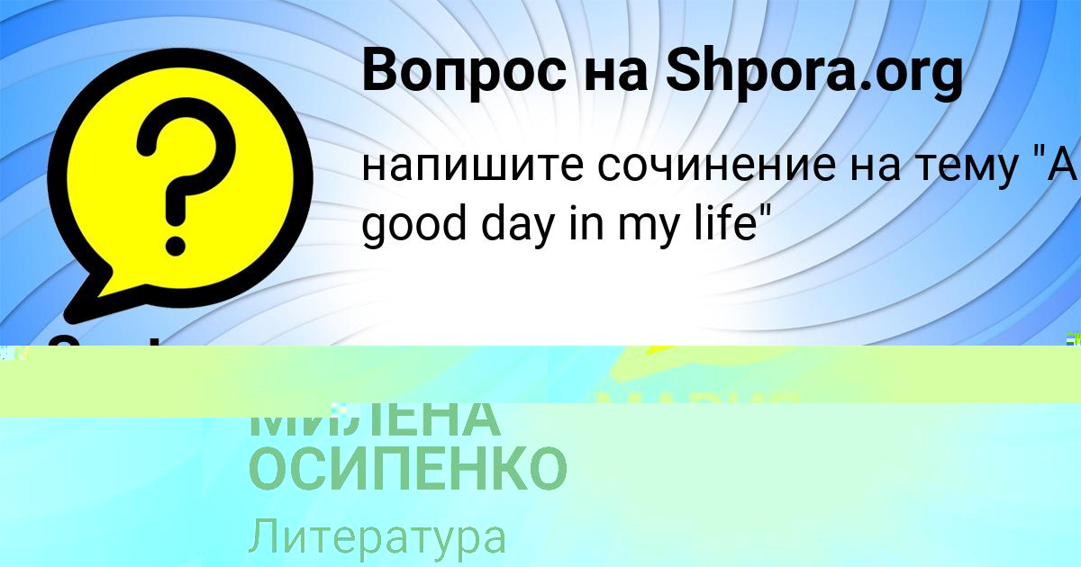 Картинка с текстом вопроса от пользователя МАРИЯ ГЕРАСИМЕНКО