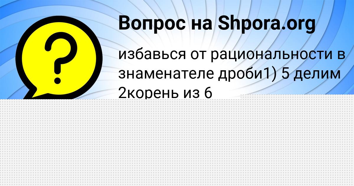 Картинка с текстом вопроса от пользователя ЯНИС БАБУРКИН